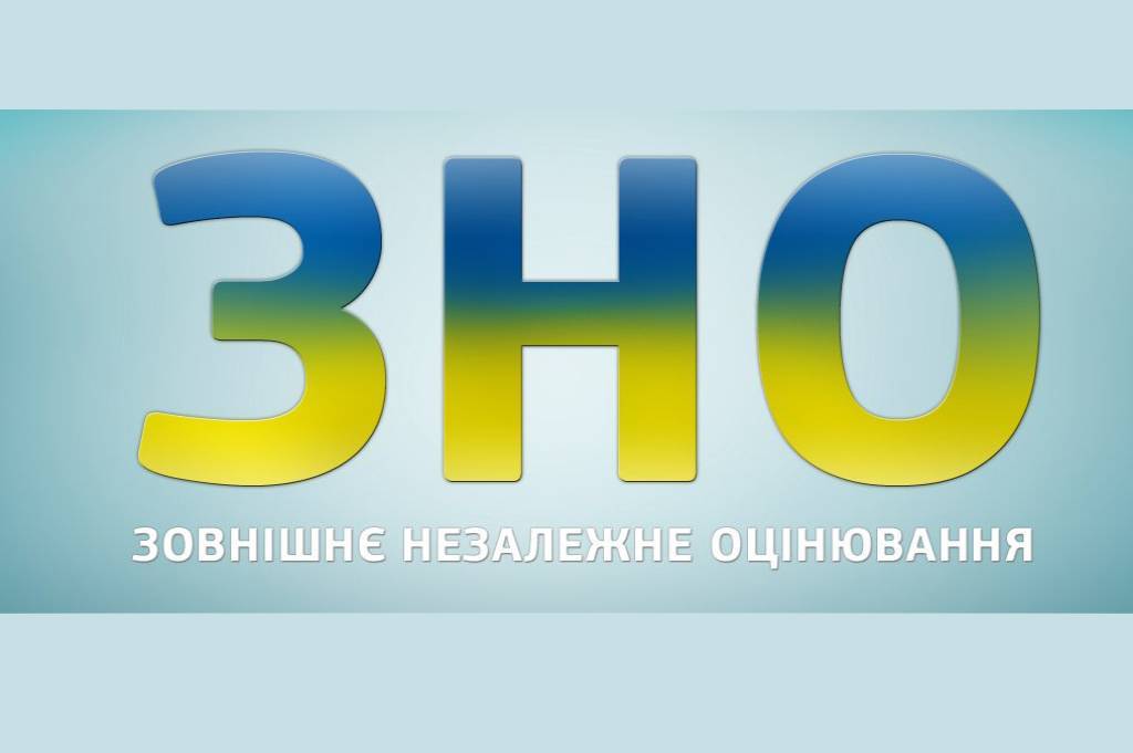 Стали відомі дати проведення ЗНО-2019