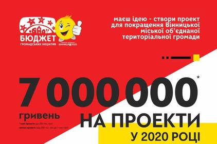 Правила подачі проектів на конкурс «Бюджет громадських ініціатив»