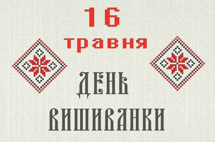 Наступного тижня  у центрі Вінниці впроведуть конкурс на найкращу вишиванку