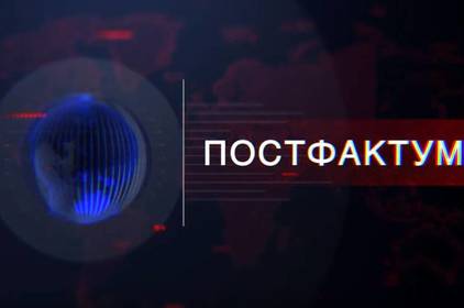 Постфактум. Підсумки тижня 2-9 червня 2019 року