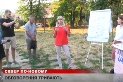Вінниці - новий сквер