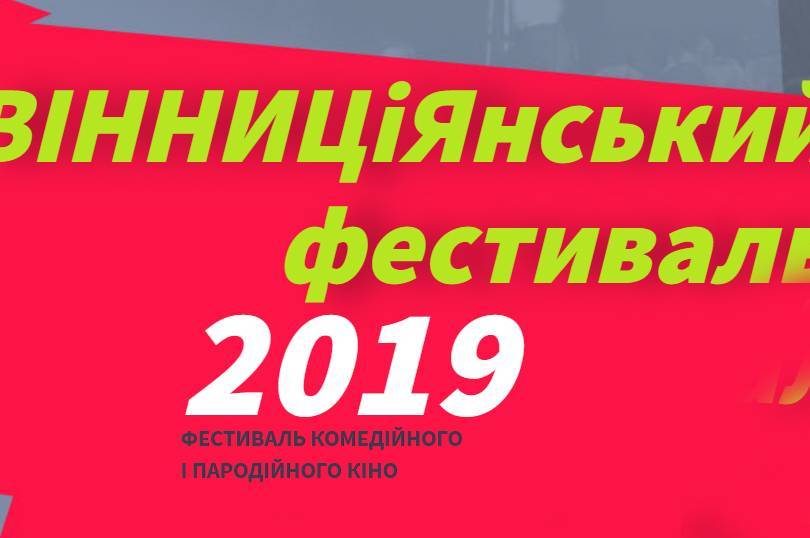 У Вінниці роздаватимуть "Золотих летючих слонів"