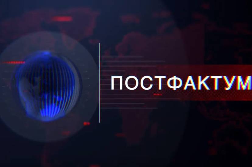 Постфактум. Підсумки тижня 23-29 вересня 2019 року