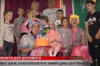 Звичайний День Народження для незвичайної дівчинки