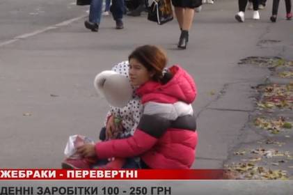Хто насправді ховається під маскою нужденних? 