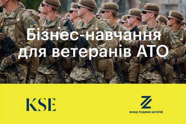 Учасники АТО, які хочуть розпочати власну справу, мають можливість безкоштовно пройти бізнес-навчання