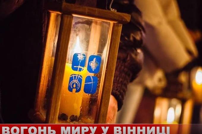 В католицький Святвечір Віфлеємський Вогонь Миру запалав у холі мерії