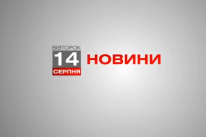 Вінниця 14 серпня. Відеорепортаж