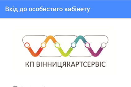 У Вінниці тестують мобільний додаток Е-квитка