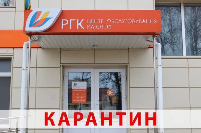 «Вінницягаз» запроваджує карантин по підприємству та переходить в режим онлайн