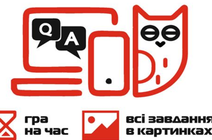 1 квітня у Вінниці проведуть чергову онлайн-гру "Що? Де? Коли?" 
