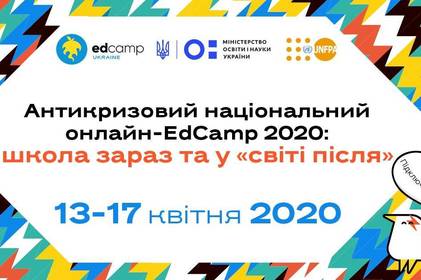 Педагогів і батьків Вінниччини запрошують обговорити навчання під час коронавірусу