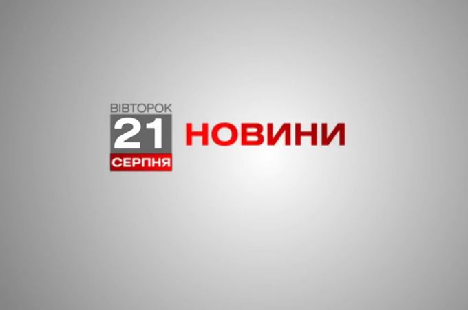 Вінниця 21 серпня. Відеорепортаж