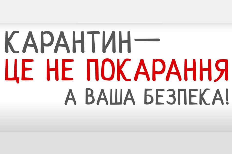 Що потрібно знати про нові правила карантину