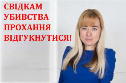 Шокуюче вбивство у Вінниці. Прохання свідків відгукнутись