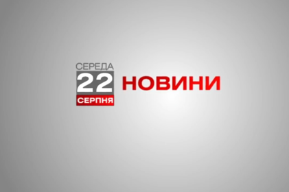 Вінниця 22 серпня. Відеорепортаж