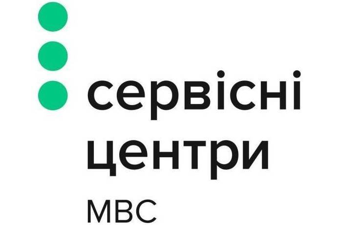 Як працюватимуть на травневі свята сервісні центри МВС. Графік