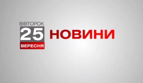 Вінниця 25 вересня. Відеорепортаж