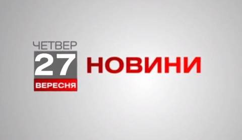 Вінниця 27 вересня. Відеорепортаж