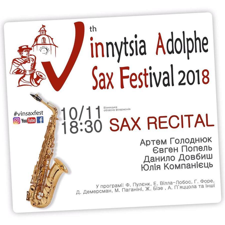 П’ятий Vinnytsia Adolphe Sax Festival відбудеться 10-11 листопада у Вінниці