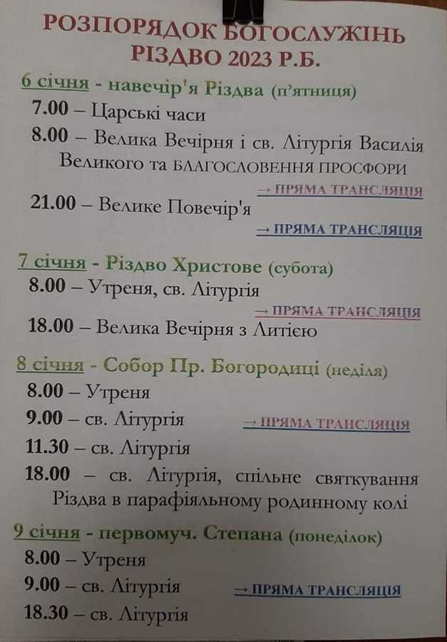 греко-катилоцький розклад богослужінь на Різдво у 2023 році