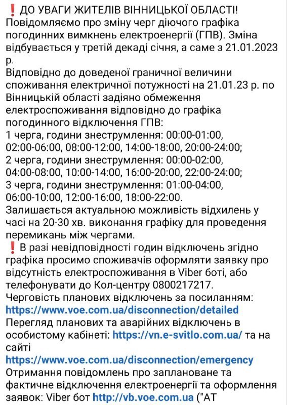 скріншот допису Вінницяобленерго із соцмережі