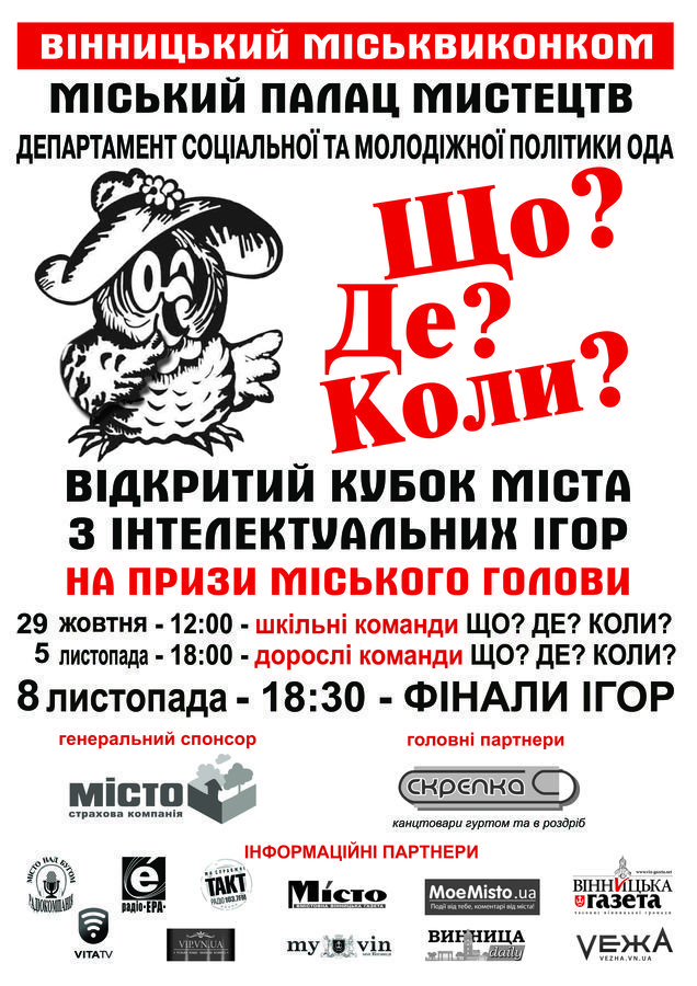 Наступного тижня в "Зорі" стартує ювілейний Кубок міста з інтелектуальних ігор