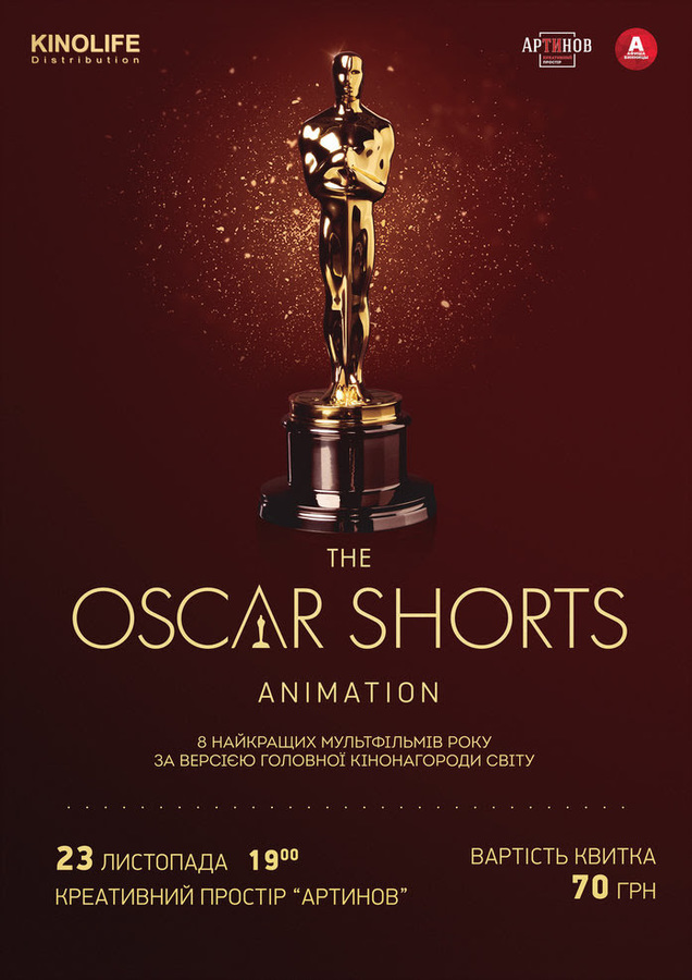 Найкращі анімаційні фільми «Oscar shorts 2018. Animation» покажуть у Креативному просторі «Артинов»