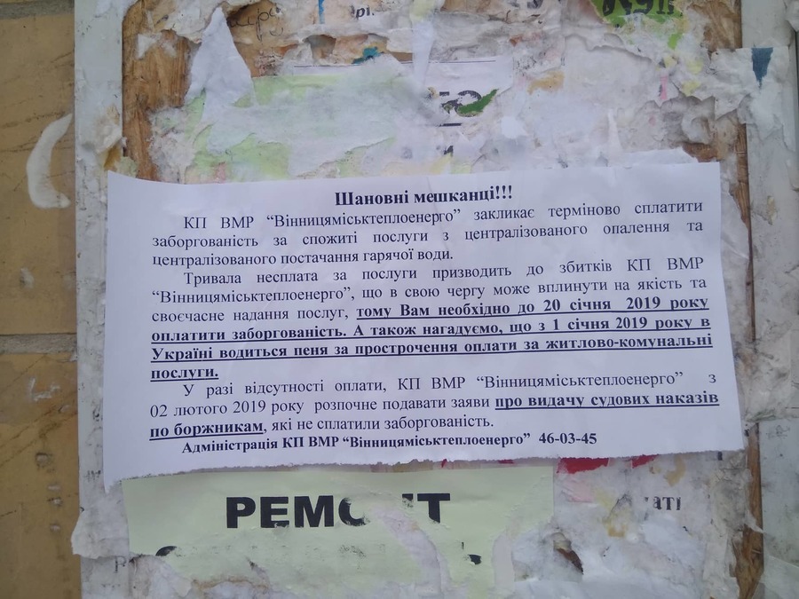 КП ВМП "Вінницяміськтеплоенерго" проводить роз’яснювальні роботи з боржниками