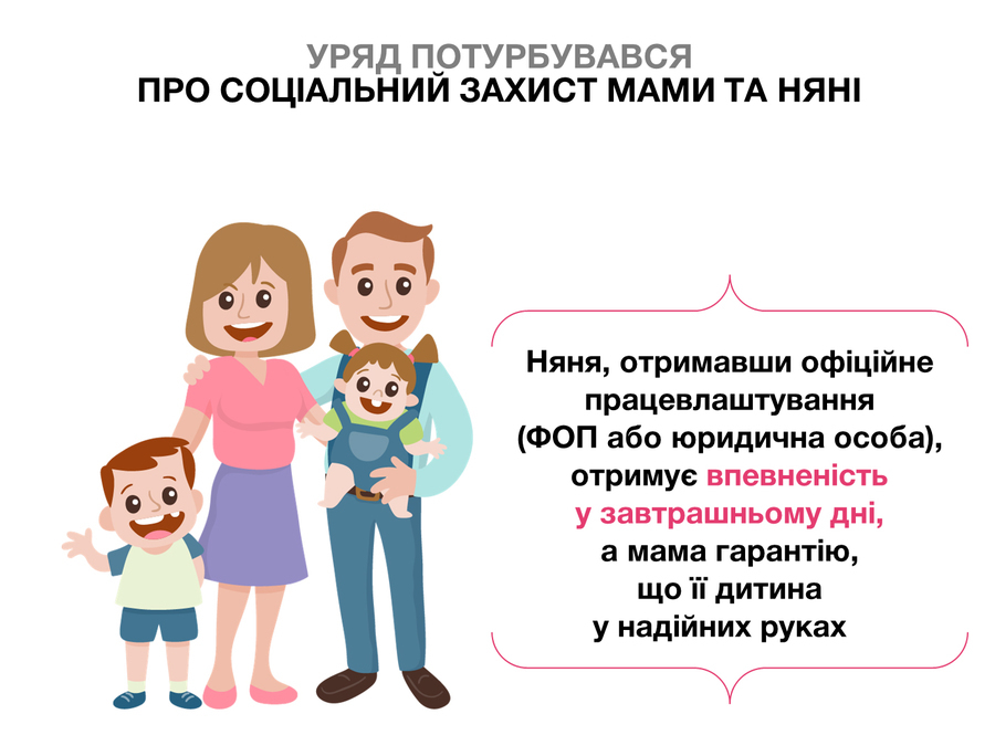 Уряд збільшує соціальну допомогу сім'ям, в яких народжуються діти, - "муніципальна няня" і "пакунок малюка"