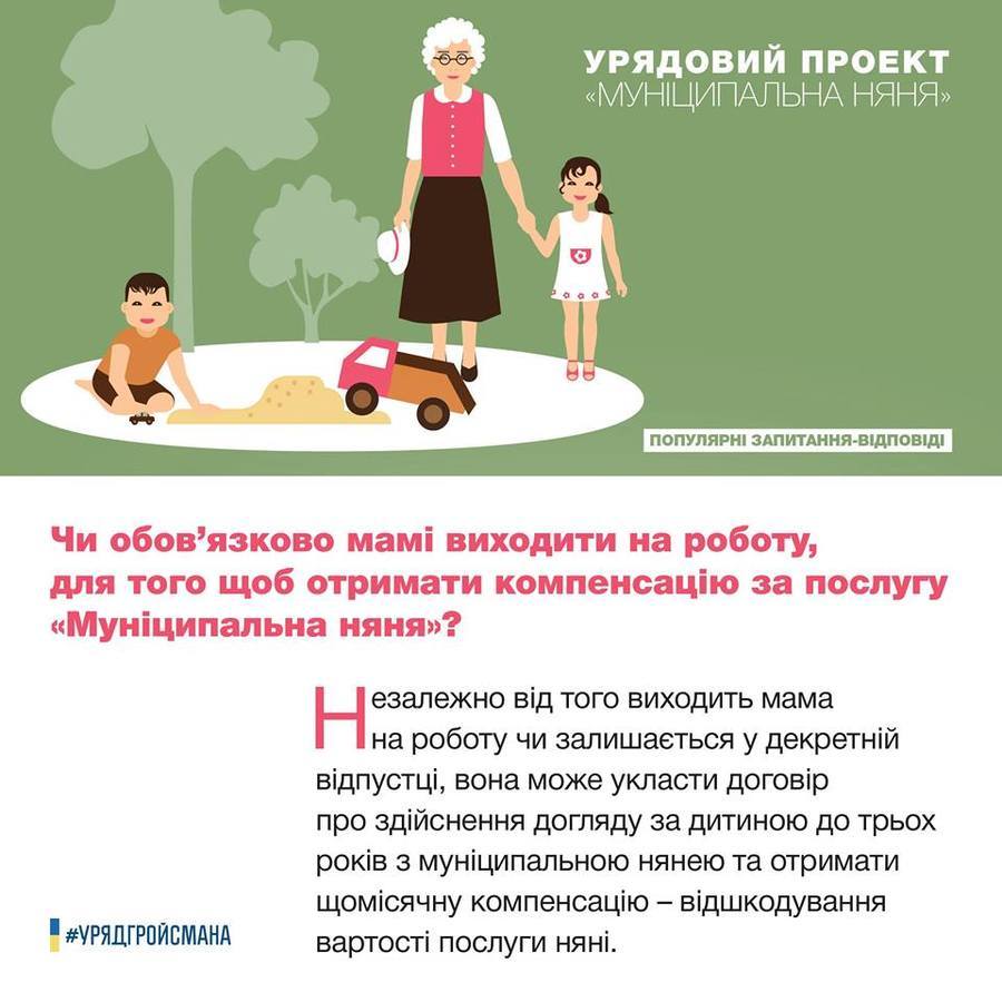 Бабусі маленьких вінничан можуть бавити своїх онуків за гроші держави