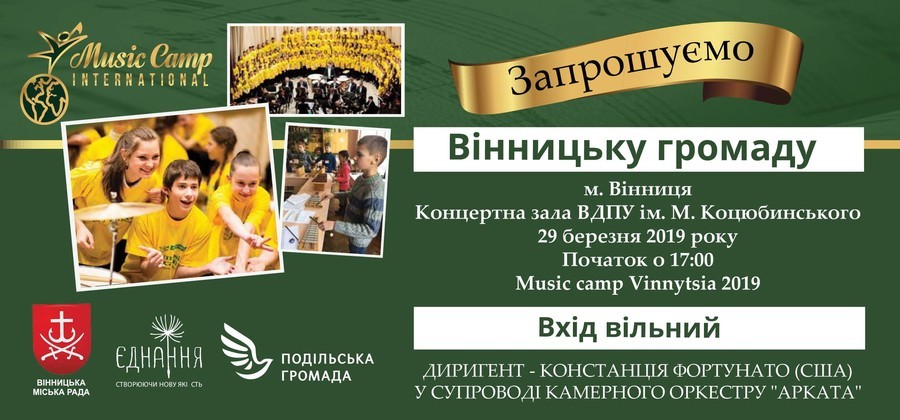 Вінничан запрошують на гала-концерт Music Camp International