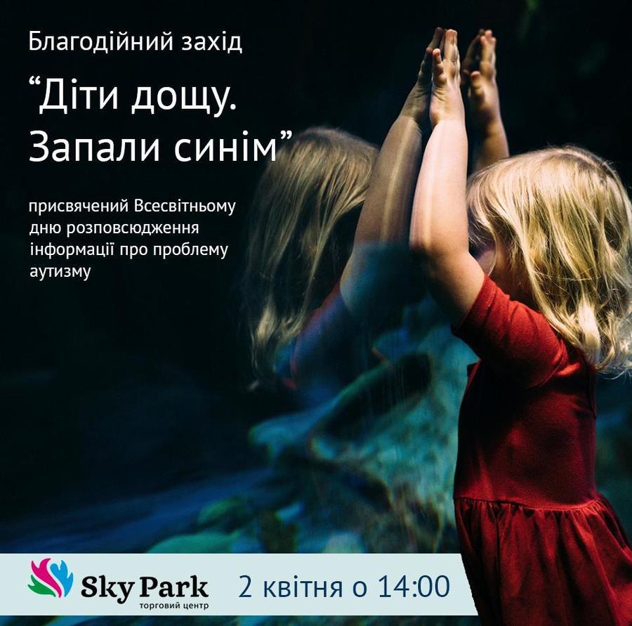 У Вінниці відбудеться благодійний захід на підтримку "дітей дощу"