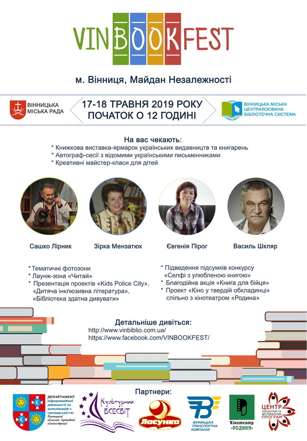 Вінничан запрошують на фестиваль «VinBookFest»