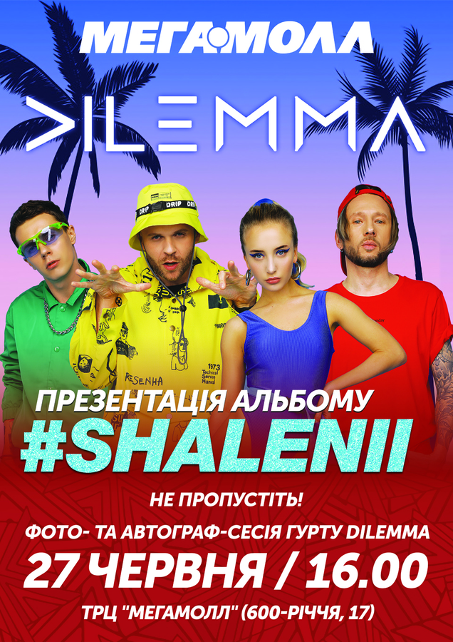 На Вінницю насувається хвиля драйву під назвою #SHALENII! Гурт DILEMMA у четвер всіх чекає на фотосесію, а у п’ятницю – на концерт!