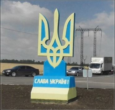 Вінничани встановили пам’ятний знак «Герб України» на перетині прифронтових шляхів на Донбасі 