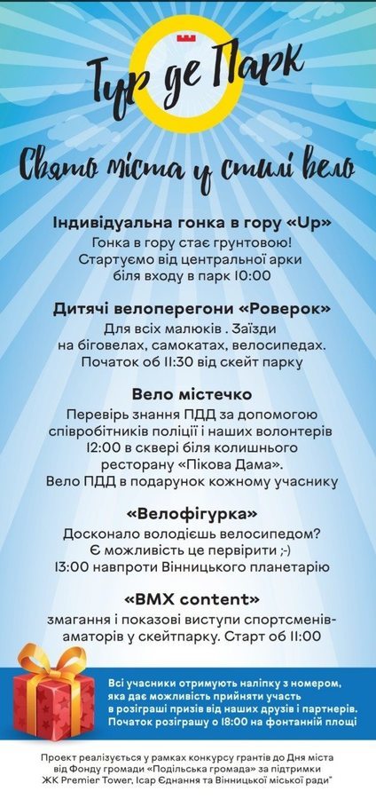 Вінничан запрошують відсвяткувати День міста у стилі вело