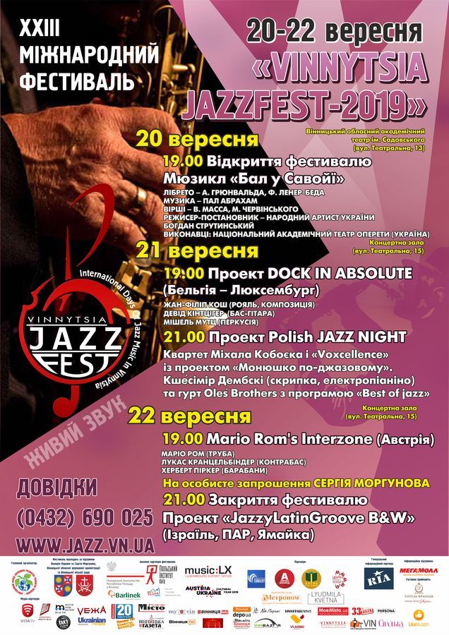 Вихідні - на VINNYTSIA JAZZFEST! Із зірками з усього світу