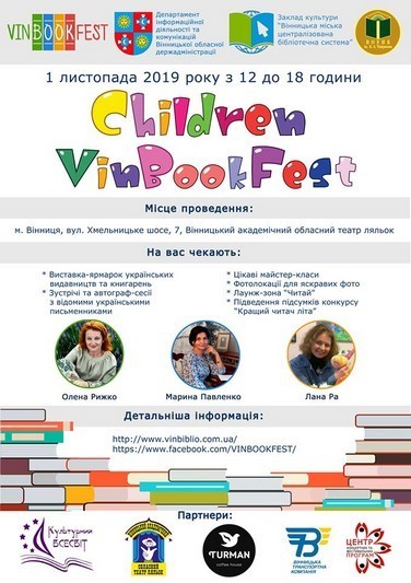 Вінничан та гостей міста 1-2 листопада запрошують на VinBookFest