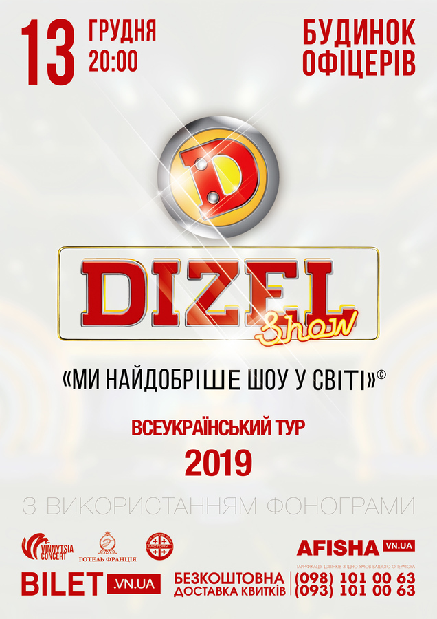 На прем’єру нової програми «Дизель Шоу» фани летіли з США, Німеччини та Ізраїлю! Вінниця побачить все наживо 13 грудня!