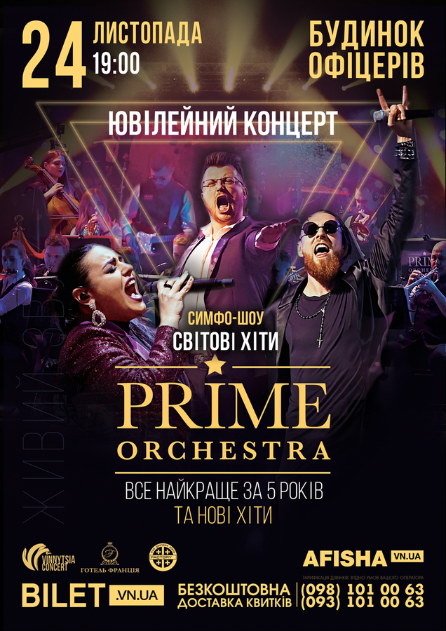 Їх гра вразила навіть Depeche Mode! Ураган емоцій PRIME Orchestra у неділю відчує Вінниця