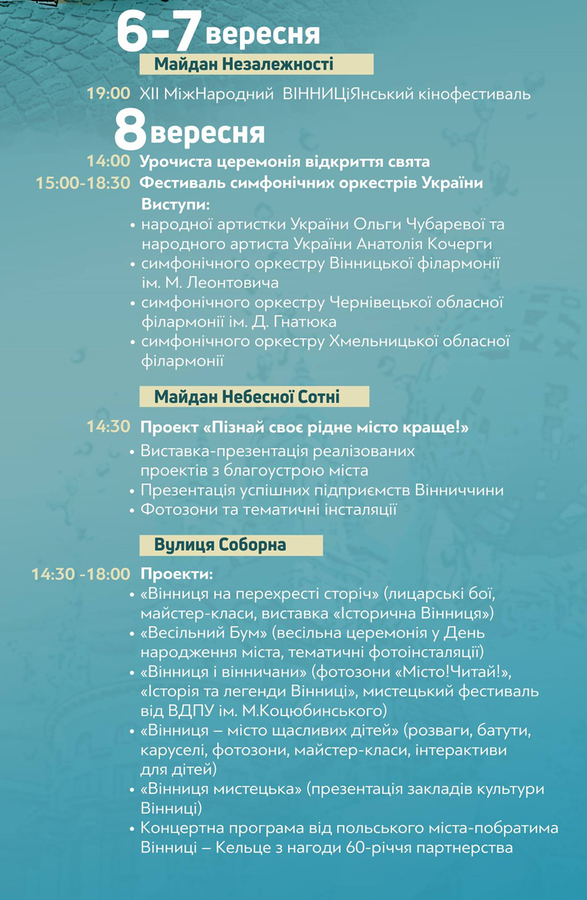 День народження Вінниці – низка знакових ювілейних дат, весільні церемонії, локації з історією та сучасністю міста, багато концертних майданчиків