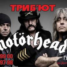 Триб'ют-концерт "Motörhead" | гурт: "C4"