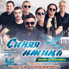 Гурт "Синя птиця"