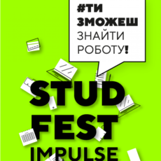 Студентський фестиваль вакансій «IMPULSE» 