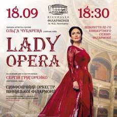 Відкриття 82-го концертного сезону філармонії. Lady Opera 