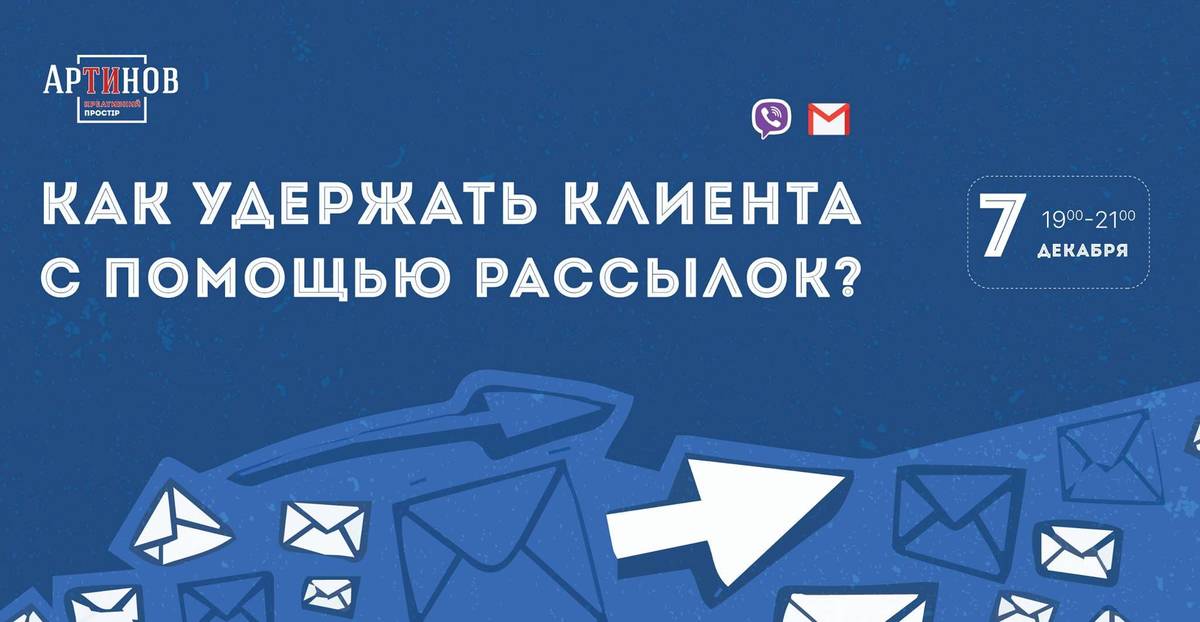 Як втримати клієнта за допомогою розсилань?