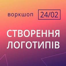 Воркшоп: "Створення логотипів"