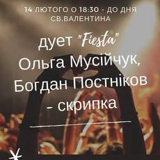 Дует "Fiesta" до дня Св. Валентина