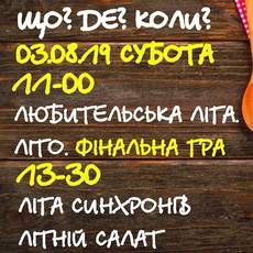 Що?Де?Коли? в Квадраті, Літній фінал!